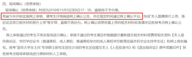 注意！考研确认网报方式今年有大变化！