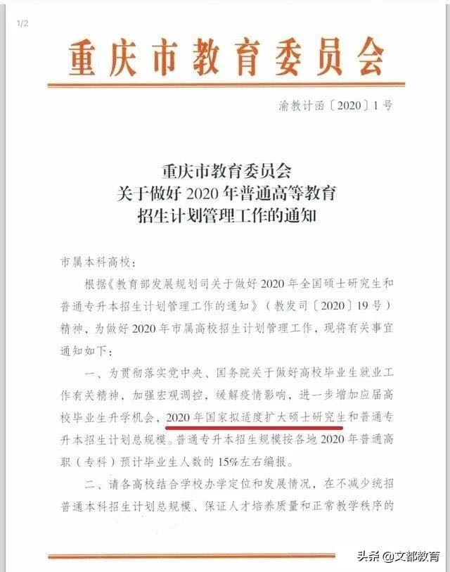 2020研究生会扩招？这个省份已经定了