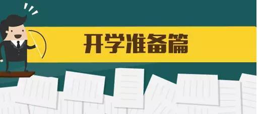 何时全面开学？教育部提出12条建议