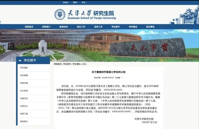 天津大学、厦门大学硕士毕业生学术造假被严查！