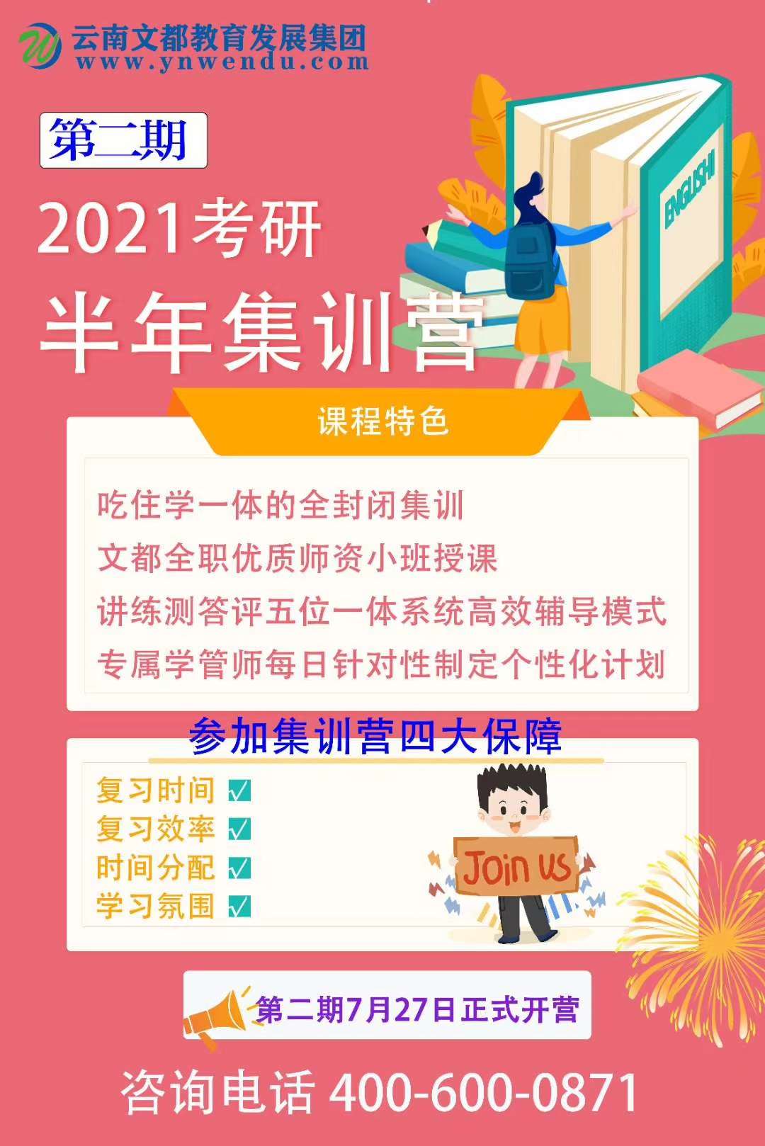 云南大学2020年研究生开学时间