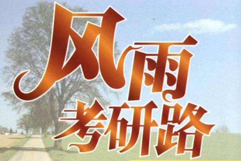 12所院校2021年考研继续扩招，最多超1000人！