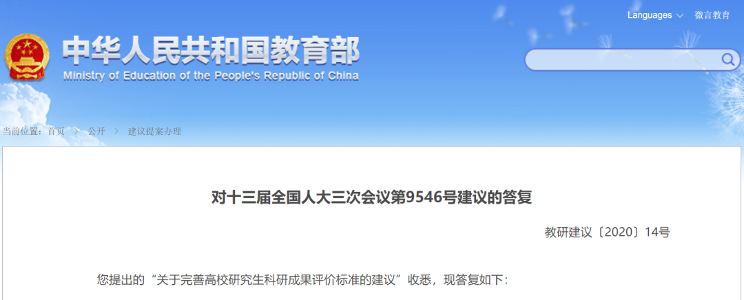 教育部接连发文！研究生教育将迎来重大变革！