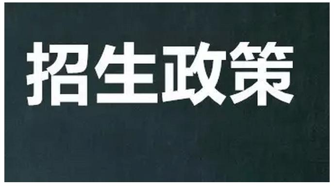 资讯：这3所大学招生政策均出现了变化