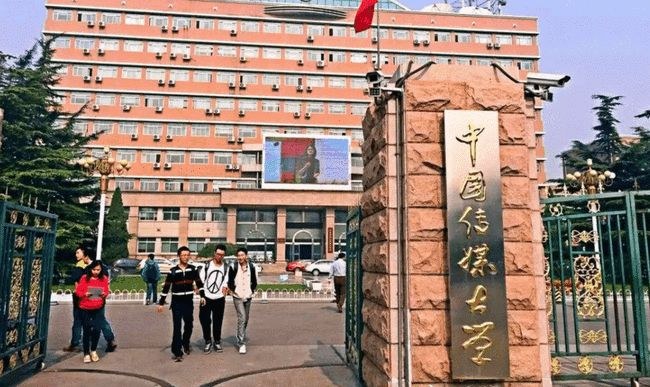 中国传媒大学2022年攻读硕士学位研究生招生简章