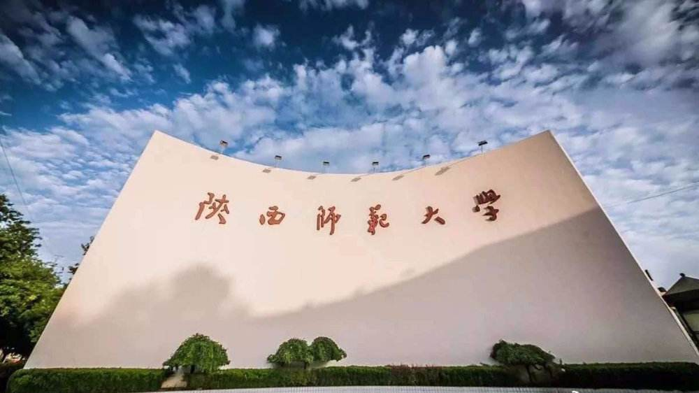 陕西师范大学2022年硕士研究生招生简章