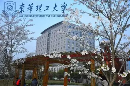 东华理工大学2022年硕士研究生招生简章 