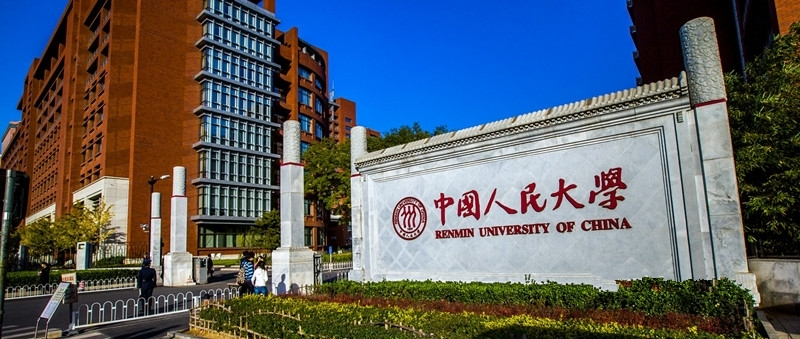 中国人民大学2022年硕士研究生招生简章