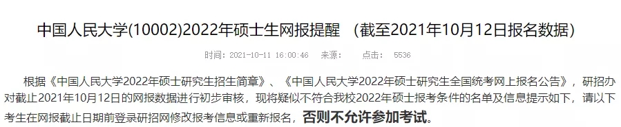 2022考研正式报名今天截止（10月25日），请考生务必做好3个检查