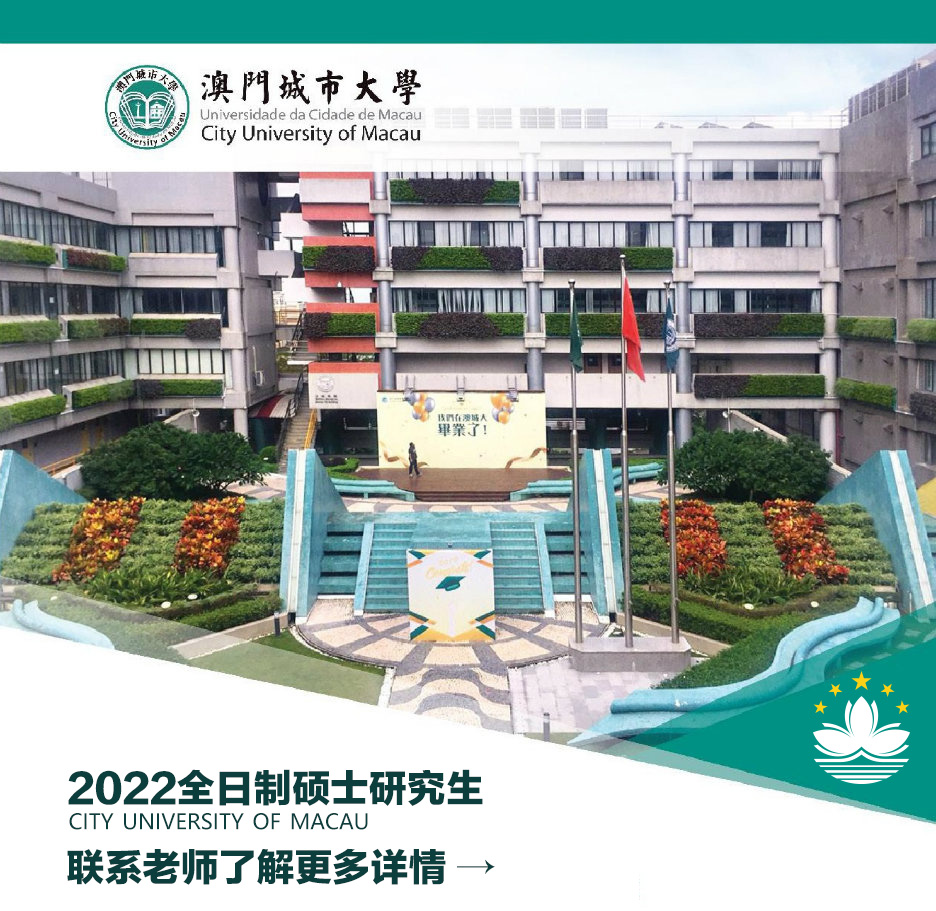 澳门城市大学招生.jpg