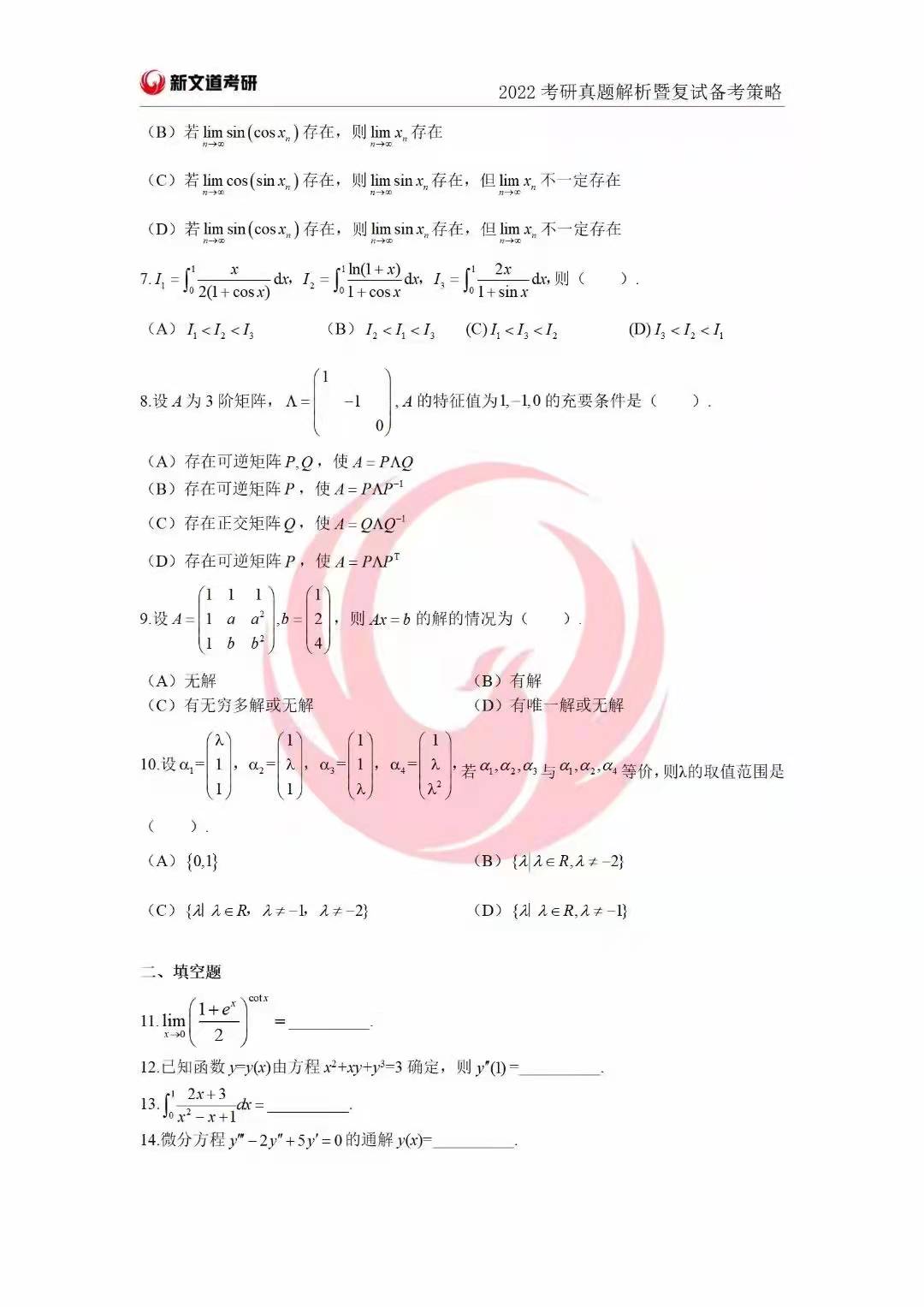 2022考研数学（二）真题02.jpg