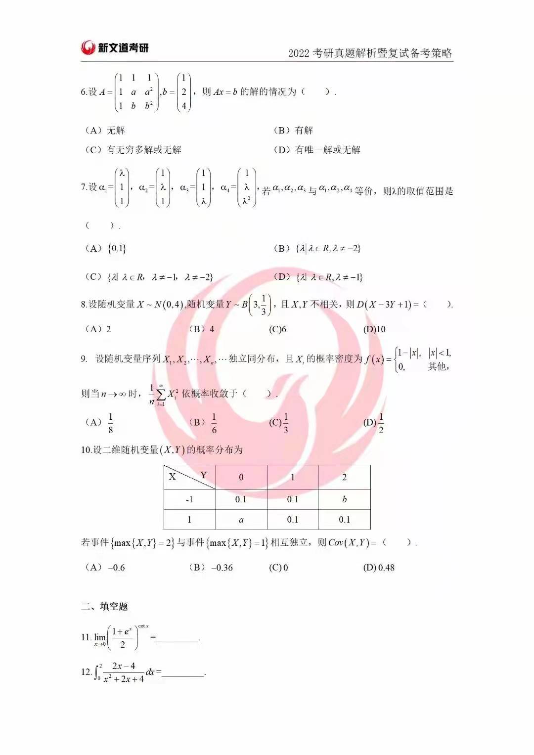 2022考研数学（三）真题02.jpg