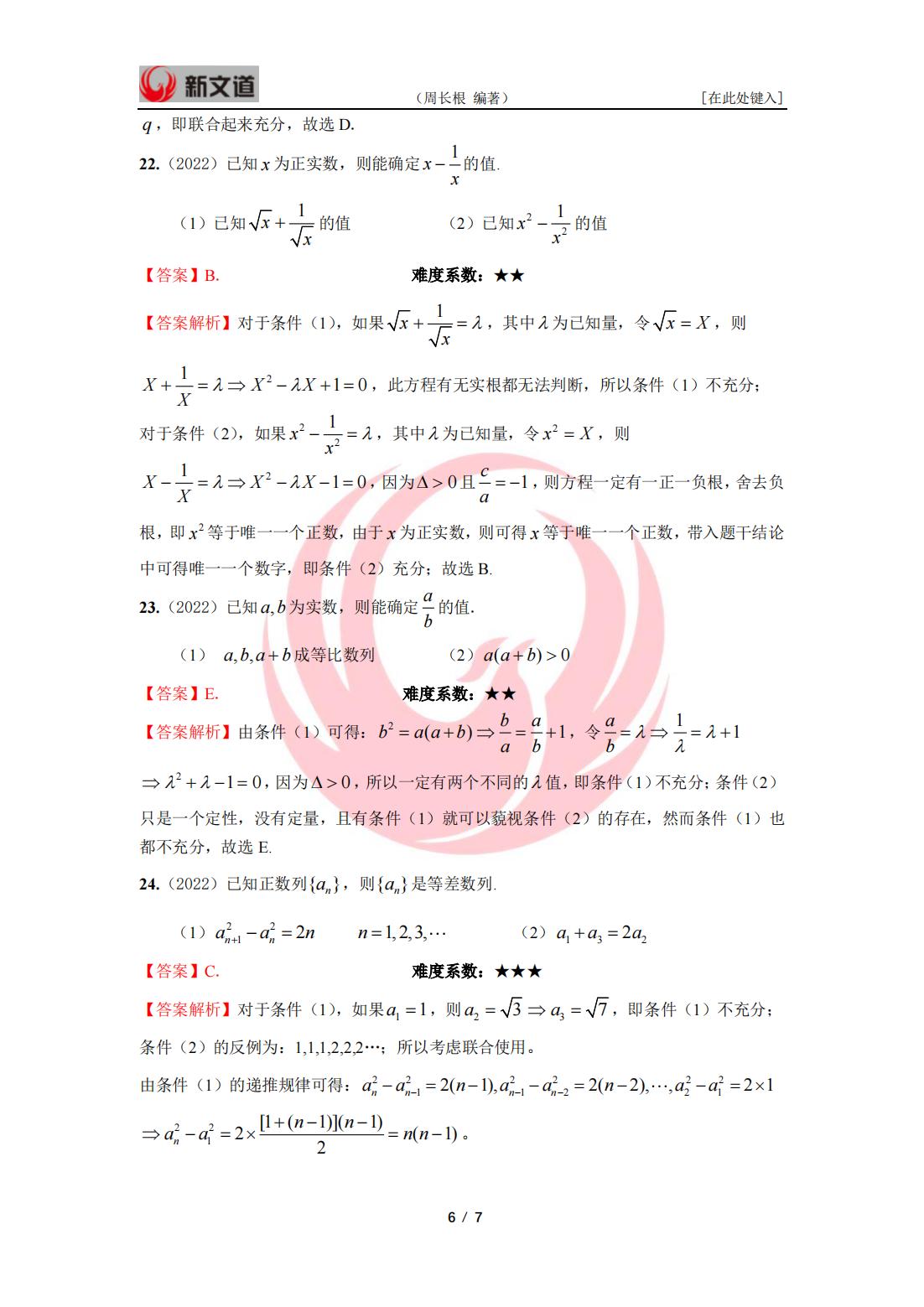 2022年管理类联考数学答案与解析_05.jpg