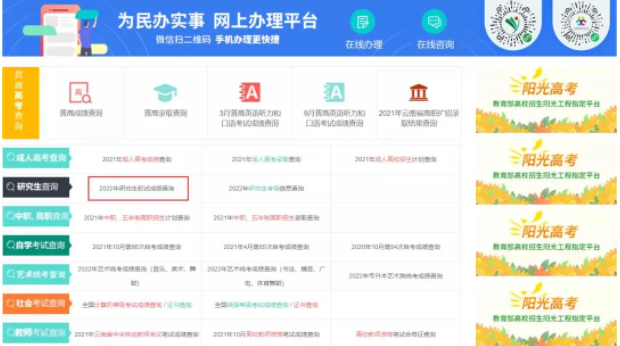 云南师范大学关于公布2022年硕士研究生初试成绩的通知