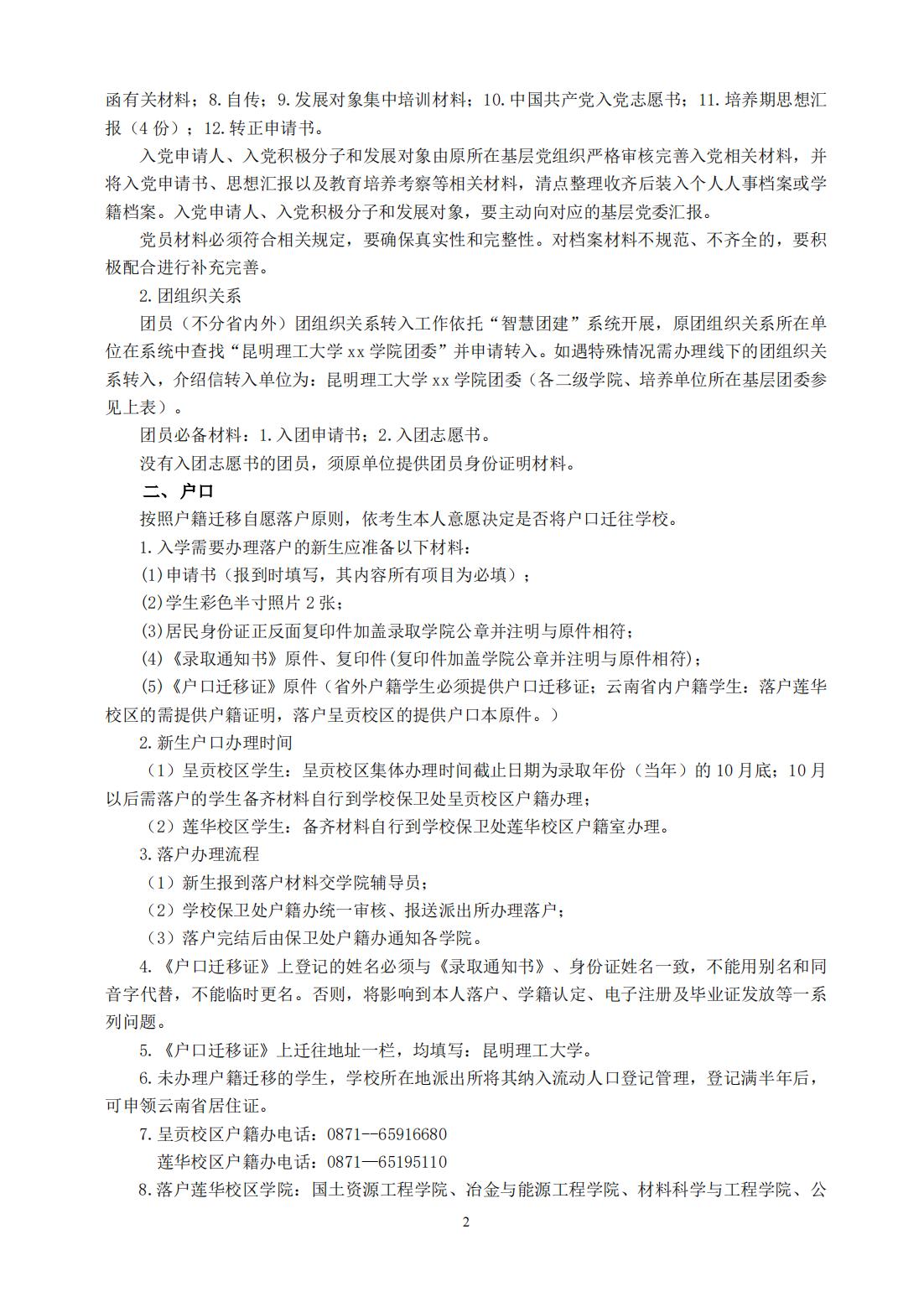 附件二《昆明理工大学2022级硕士研究生入学须知》_01.jpg