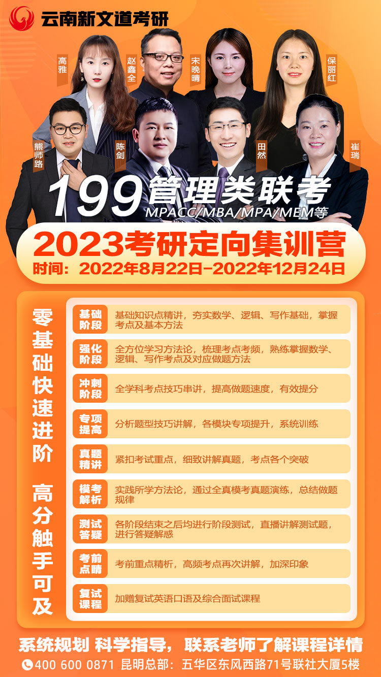 2023考研定向集训营-管联220720.jpg