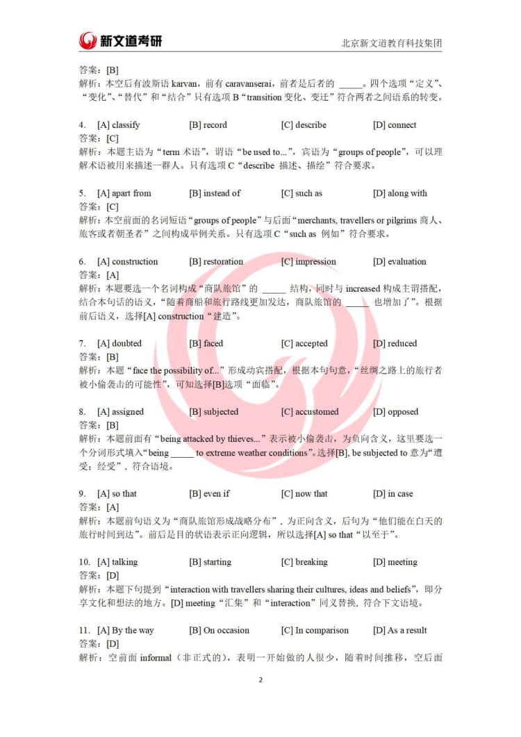 2023年全国硕士研究生入学统一考试-英语一真题及解析【完整版】2022.12.25-002.jpg