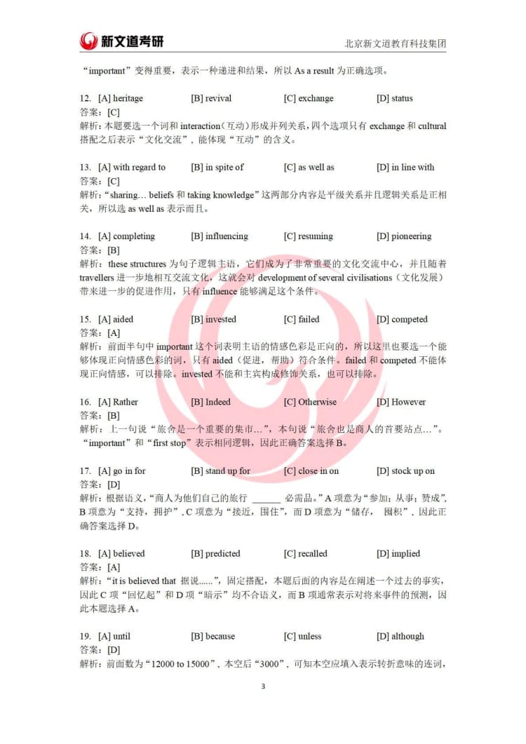 2023年全国硕士研究生入学统一考试-英语一真题及解析【完整版】2022.12.25-003.jpg