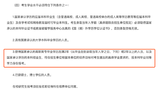 大专考研究生需要什么条件？专科读研的要求有哪些？