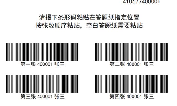 2024年研究生招生考试自命题科目条形码粘贴提示