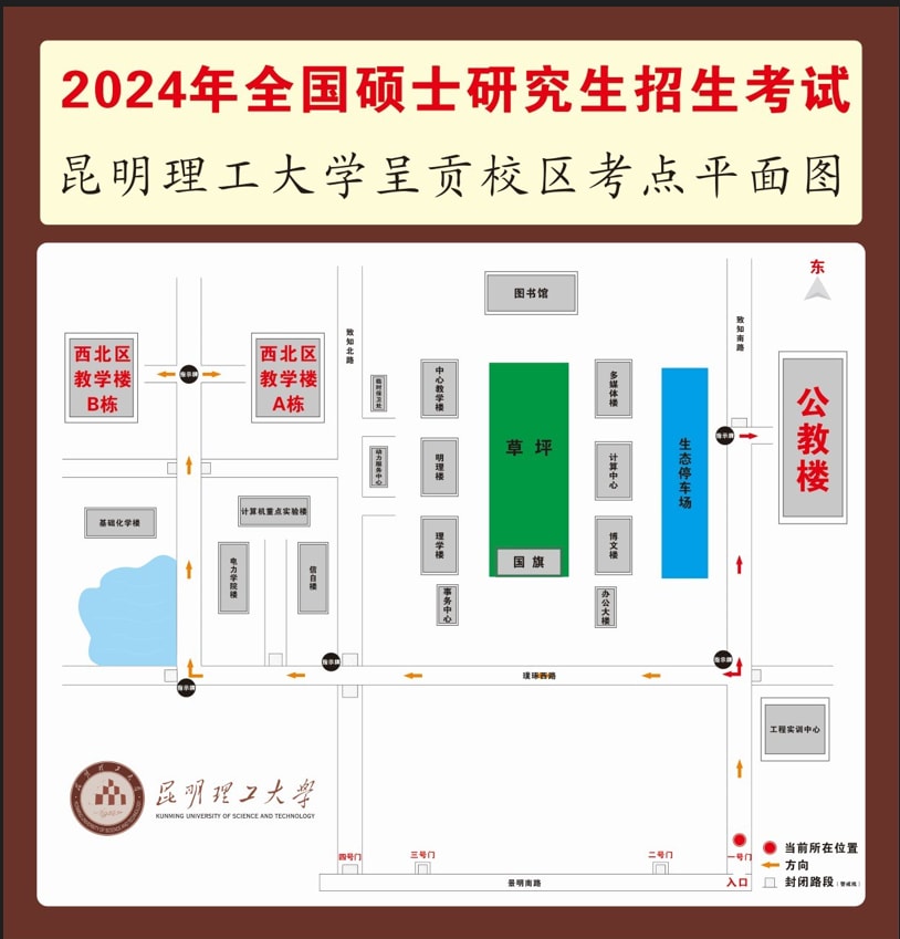 2024考研昆明理工大学考点考生应试须知