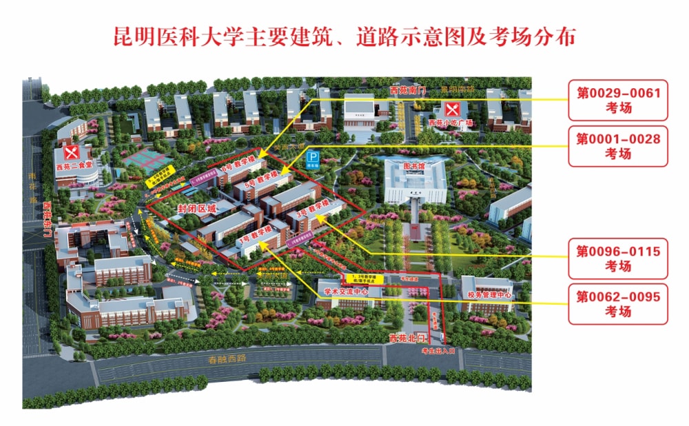 2024考研昆明医科大学考点分布安排及考生须知