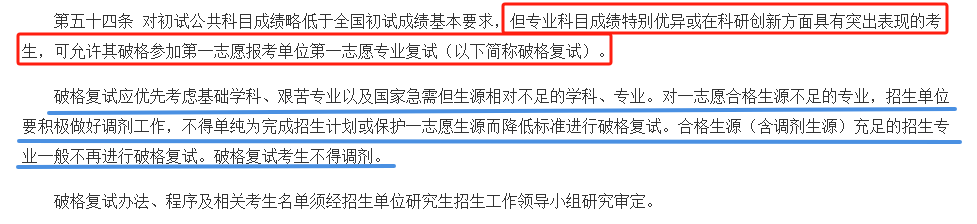 考研初试总分不过线可以申请“破格复试”！