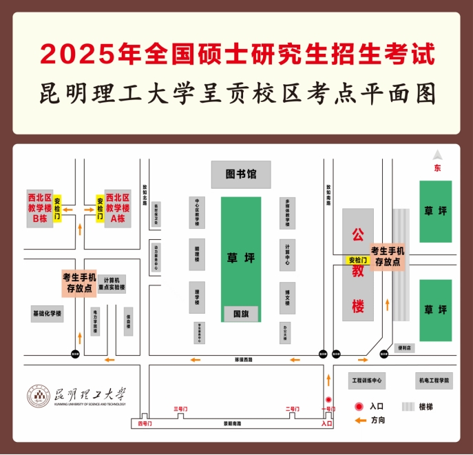 2025年全国硕士研究生招生考试昆明理工大学考点考生应试须知