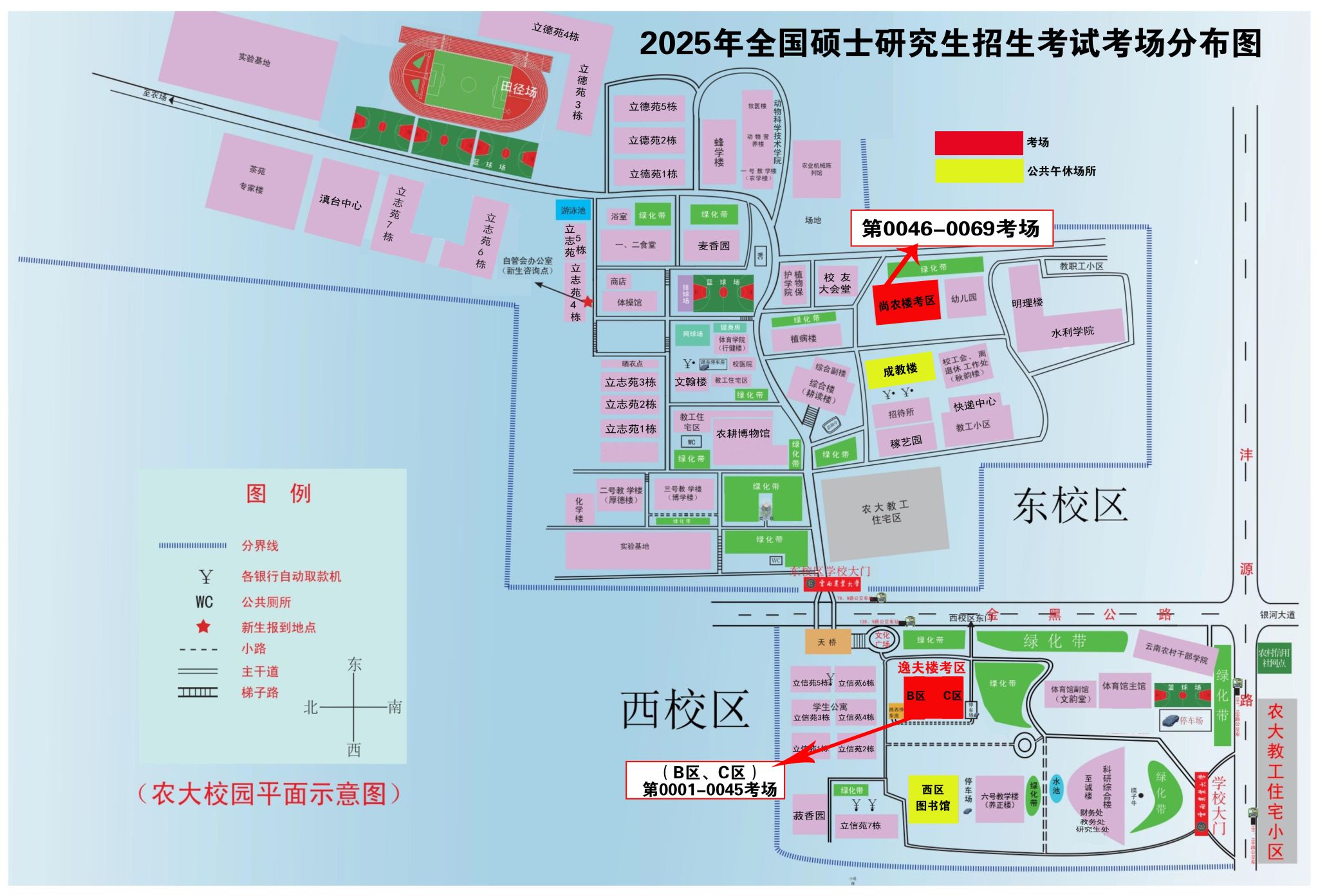 2025年全国硕士研究生招生考试云南农业大学考点考生须知